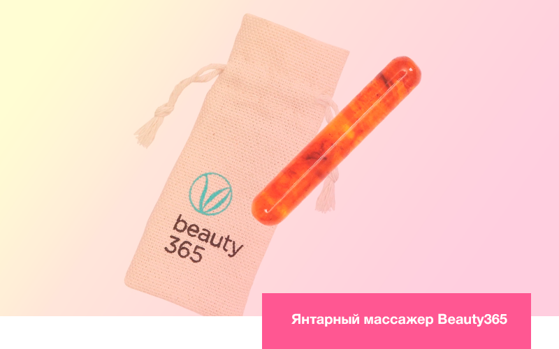 Янтарный массажер Beauty 365