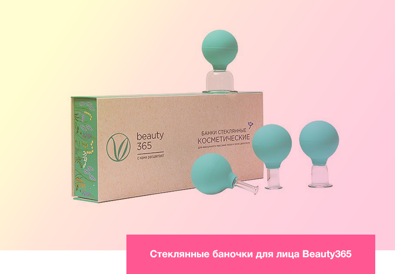 Стеклянные баночки для лица Beauty365