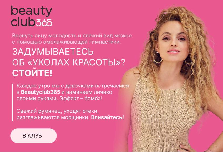 ботокс клуб.png
