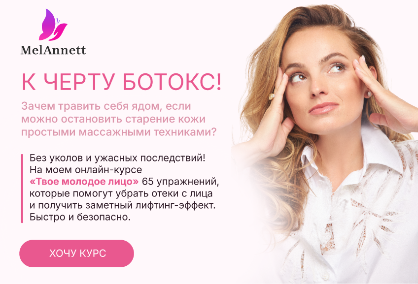 дизайн_ботокс курс.png