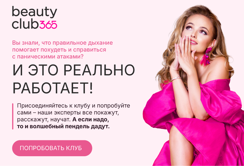 дыхание клуб.png