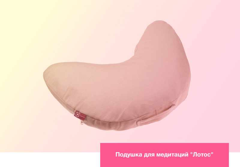 Подушка для медитаций Лотос